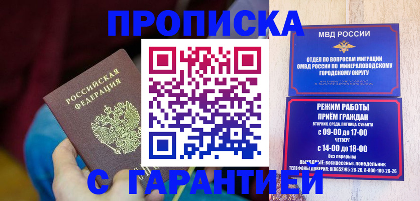 прописка гарантия в Боровичах