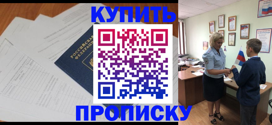 временная регистрация законно в Боровичах