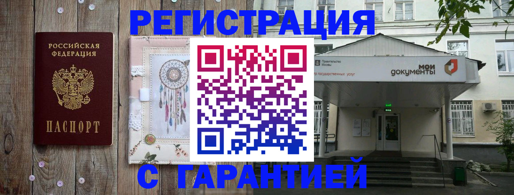прописка штамп в Боровичах